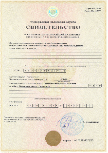 Свидетельство о постановке на учет в налоговом органе