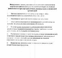 Информация о рисках, связанных с заключением и исполнением получателем финансовой услуги условий договора и возможных финансовых потерях при привлечении денежных средств финансовой организацией;