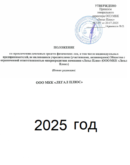 Положение по привлечению денеж. средств 29.07.2025 г.