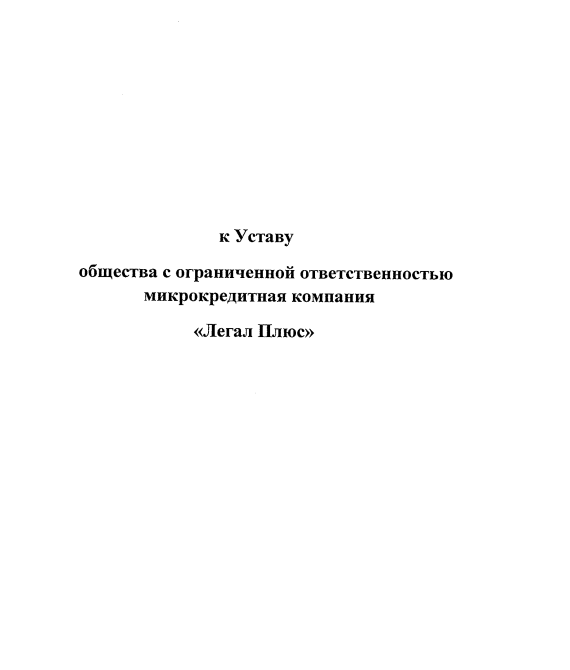 Изменения к Уставу компании